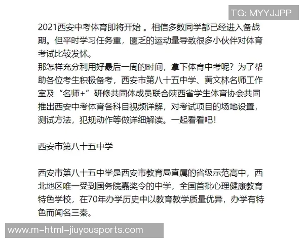 提升西安中考体育成绩的有效培训方法与技巧分享