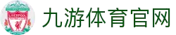 九游(JIUYOU)中国官方网站- JIUYOU SPORTS